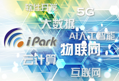 無(wú)錫（國(guó)家）軟件園 iPark 云計(jì)算裝備技術(shù)服務(wù) 驅(qū)動(dòng)數(shù)字化轉(zhuǎn)型的智能引擎