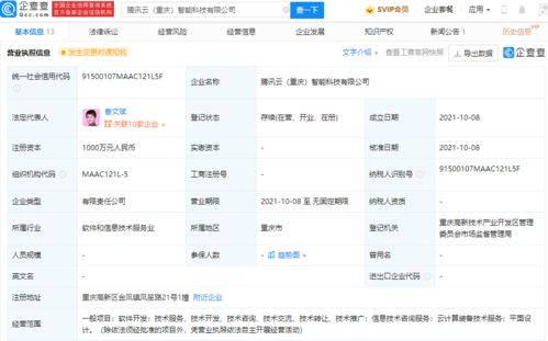 騰訊云重慶新公司成立，深化云計(jì)算裝備技術(shù)服務(wù)布局